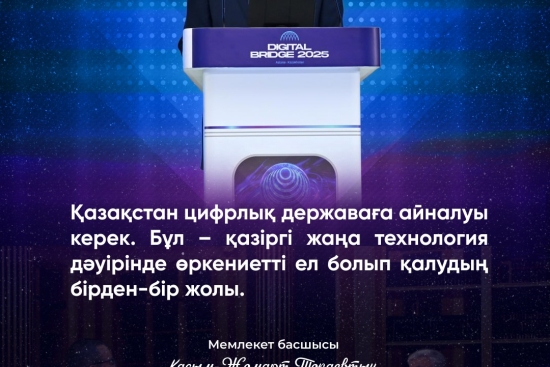 Мемлекет басшысы Қасым-Жомарт Тоқаевтың сұхбатынан